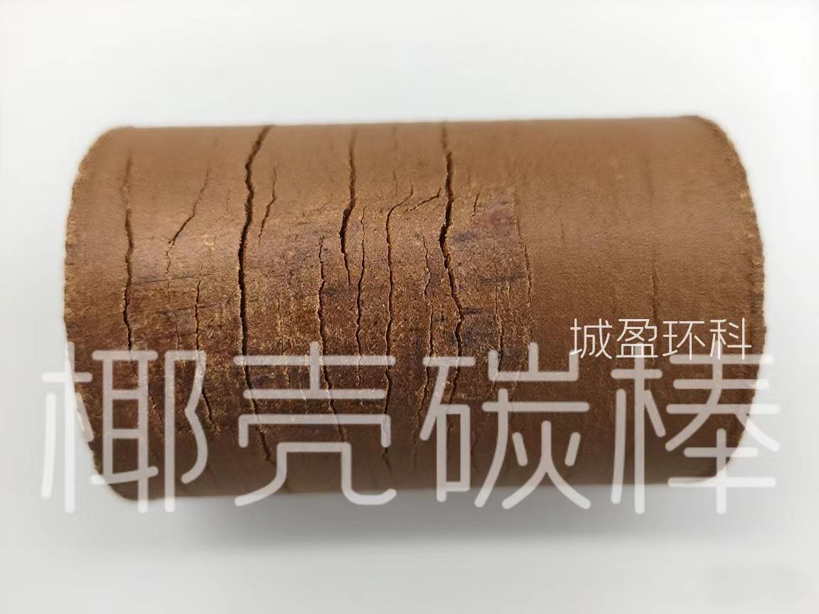 椰壳碳棒