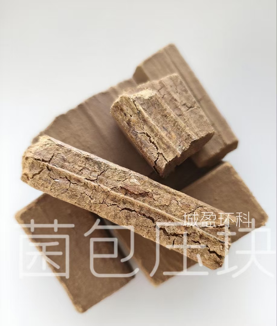 菌包压块