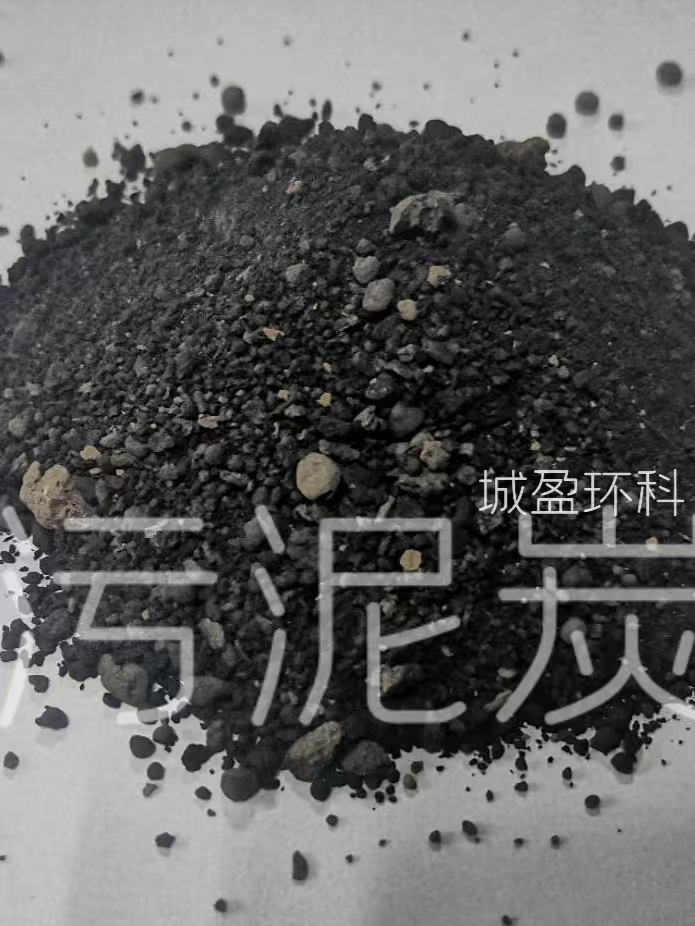 污泥炭